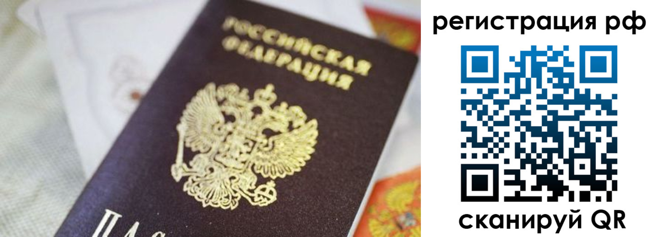 прописка гарантия в Крымске