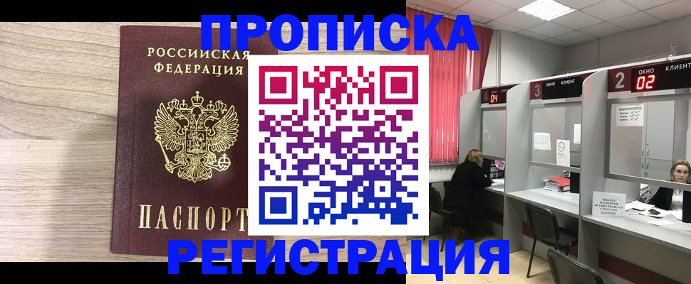 где прописаться в Крымске