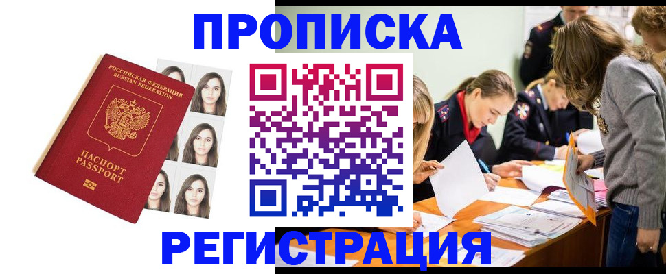 где прописаться в Крымске