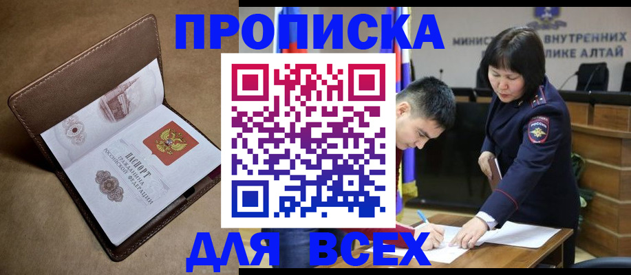 временная регистрация адрес в Крымске