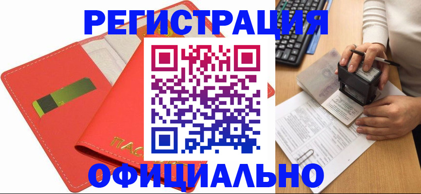 прописка паспорт в Крымске